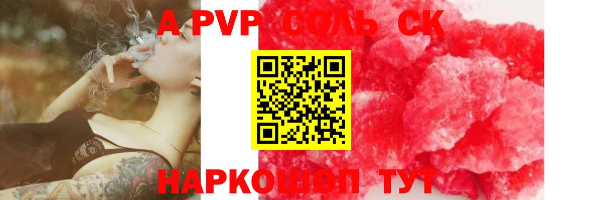 A PVP крисы CK Славгород