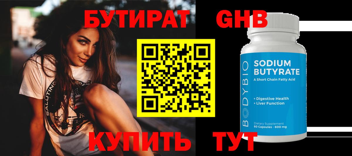БУТИРАТ  Вход с VPN  Славгород  Бутират BDO 