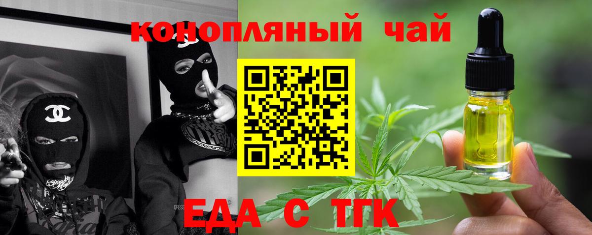 Печенье с ТГК марихуана  Вход с VPN  Славгород 