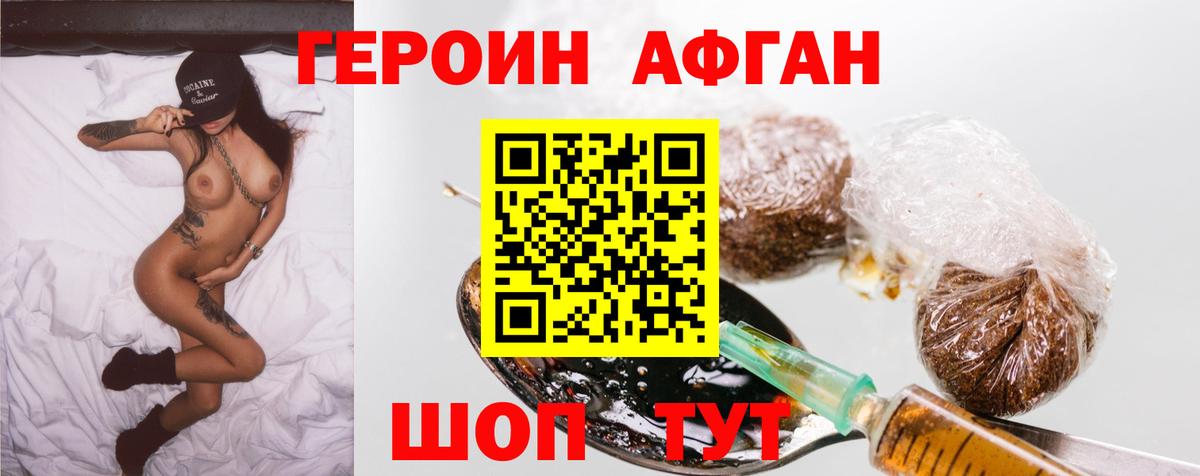 ГЕРОИН Heroin Славгород
