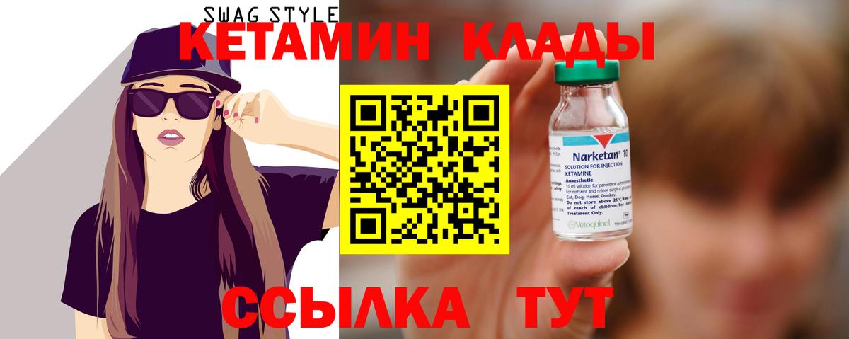 Славгород  Кетамин VHQ  Вход с VPN 