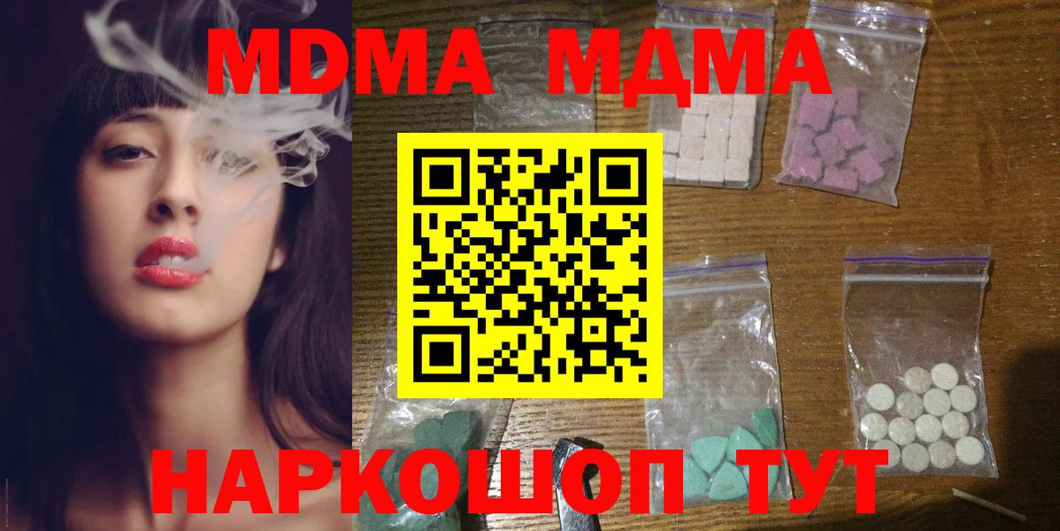 МДМА crystal  Вход с VPN  MDMA  Славгород  МДМА crystal 