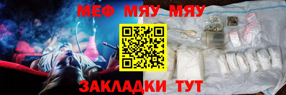 где найти   МЯУ-МЯУ кристаллы  Меф кристаллы  Вход с VPN  Славгород 