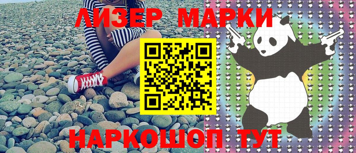 Марки NBOMe 1,8мг Славгород