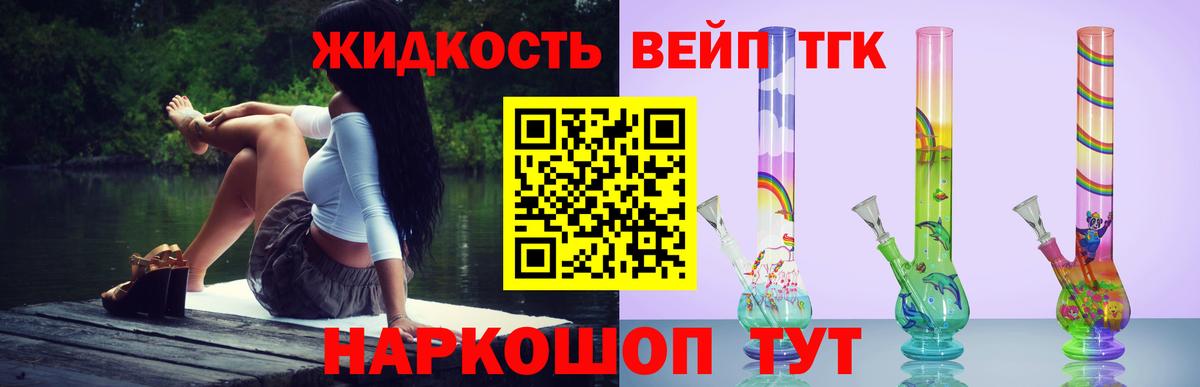 Дистиллят ТГК вейп с тгк  где купить наркоту  Дистиллят ТГК жижа  Славгород  Вход с VPN 